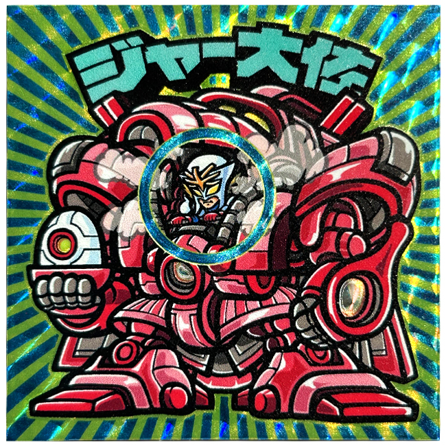 【マウンテンシール】 ジャー大佐
