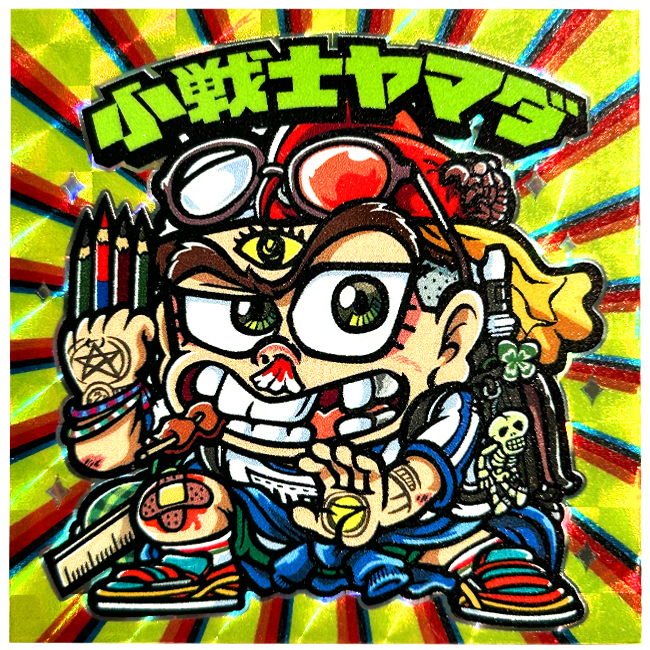 【マウンテンシール】 小戦士ヤマダ