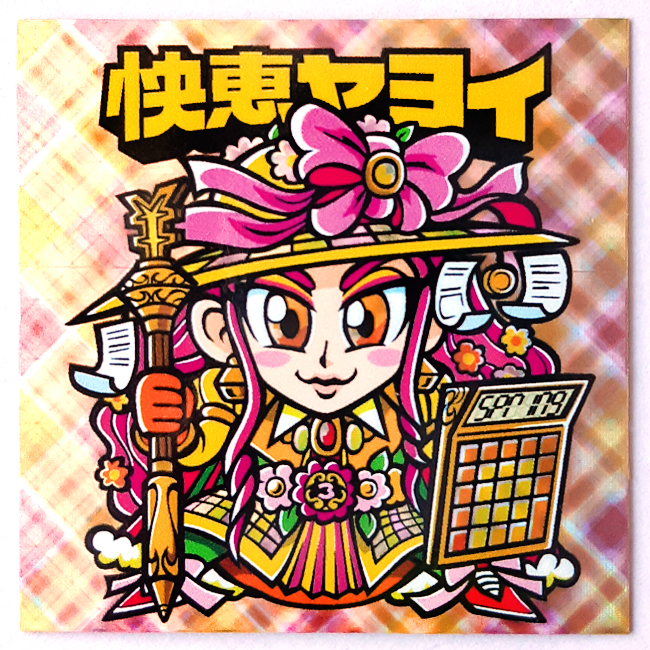 【マウンテンシール】 快恵ヤヨイ