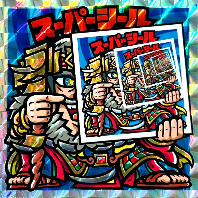 【マウンテンシール】スーパーシール