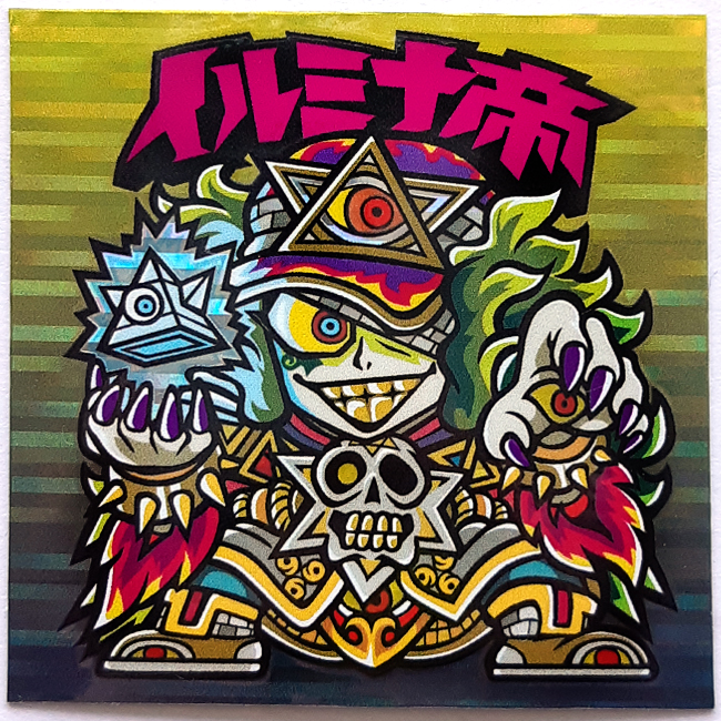 【マウンテンシール】イルミナ帝