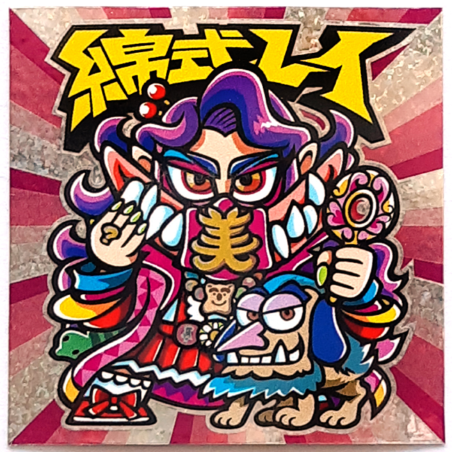 【マウンテンシール】綿式レイ