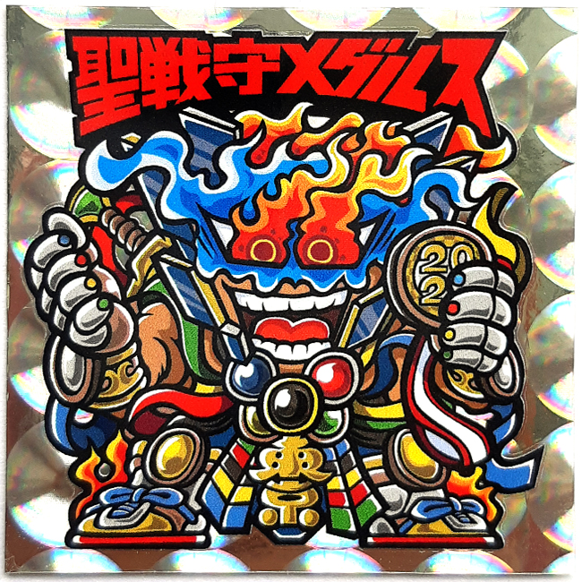 【マウンテンシール】聖戦守メダルス