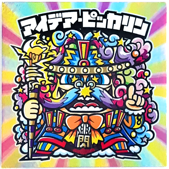 【マウンテンシール】アイデア・ピッカリン