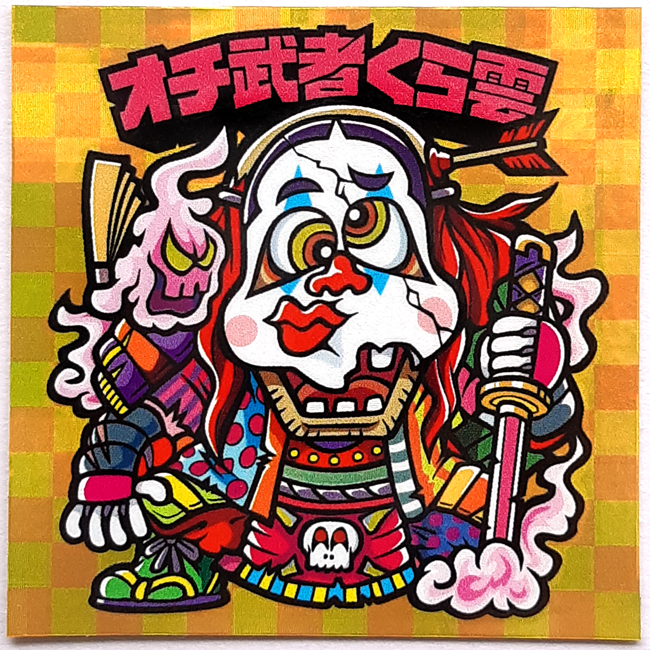 【マウンテンシール】オチ武者くら雲