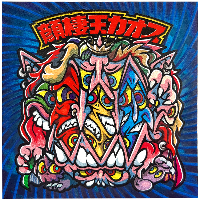 【マウンテンシール】顔棲王カオス