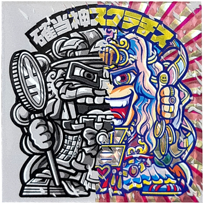 【マウンテンシール】 確当神スクラチス