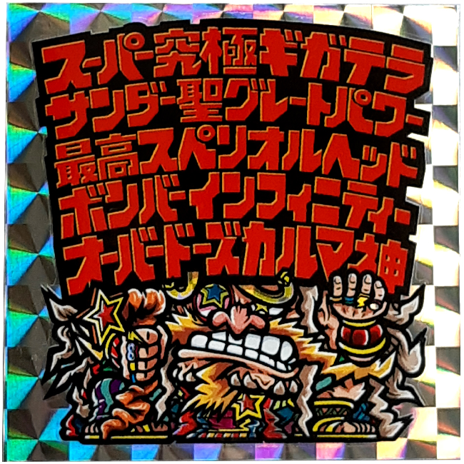 【マウンテンシール】 スー(略)神