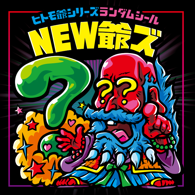 【マウンテンシール】NEW爺ズ