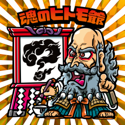 【マウンテンシール】魂のヒトモ爺