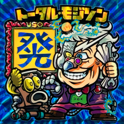 【ヒトモ爺シール】トータル・モジソン