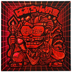 【マウンテンシール】 ばあちゃん坊意