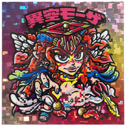 【マウンテンシール】 異空モーザ