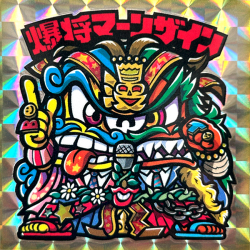 【マウンテンシール】  爆将マーンザイン