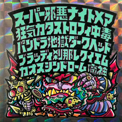 マウンテンシール】 スー魔(略)