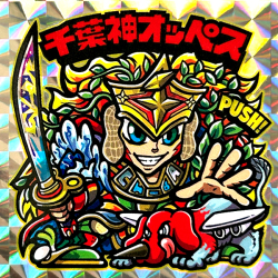 【マウンテンシール】 千葉神オッペス