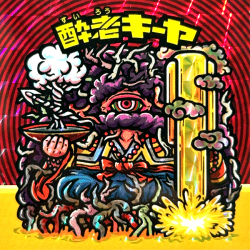 【マウンテンシール】酔老キーヤ