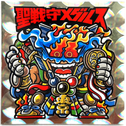 【マウンテンシール】聖戦守メダルス