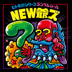 【マウンテンシール】NEW爺ズ