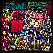 【ヒトモ爺シール】ヒトモ爺ゾンビ