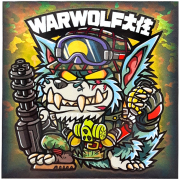 【マウンテンシール】WARWOLF大佐