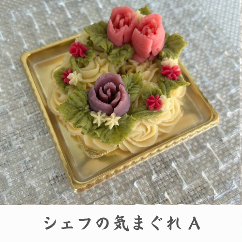 気まぐれケーキ