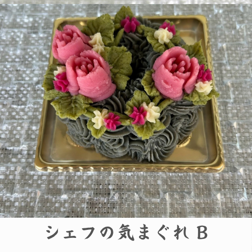 気まぐれケーキ