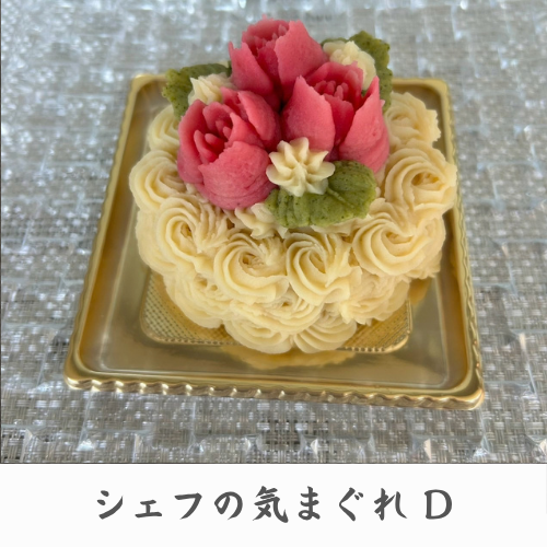 気まぐれケーキ