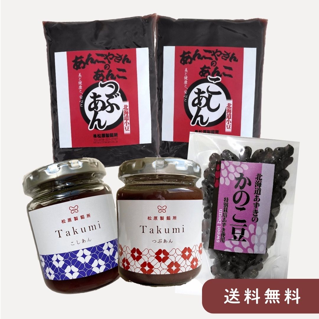 小豆味わいセット 1