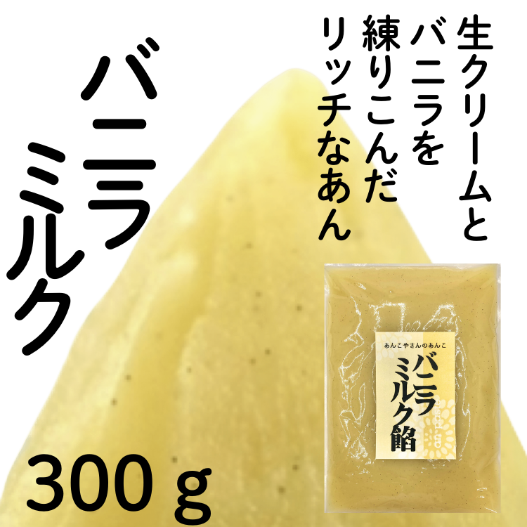 バニラミルク