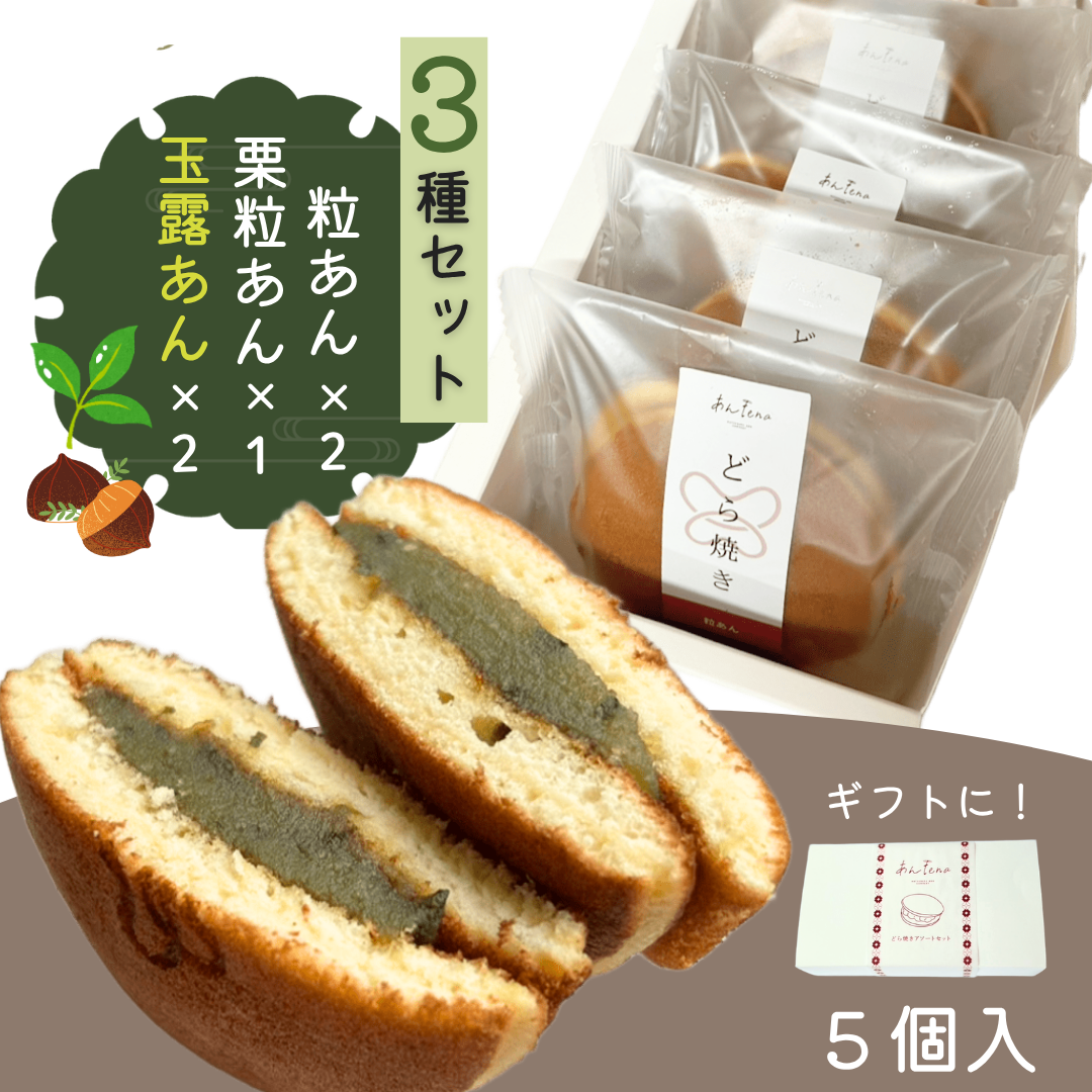 どらやきセット玉露緑茶・粒 　夏季