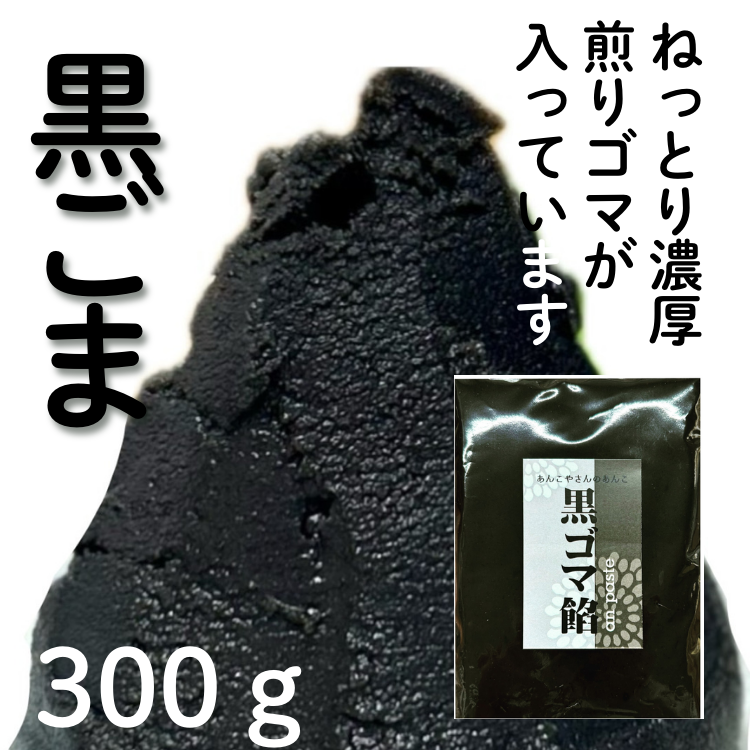 黒ゴマ　黒ごま　くろごま
