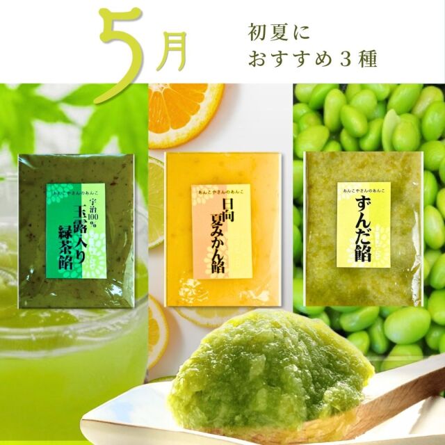 あんこ(^3^)/リクエスト商品 セット商品｜神戸のあんこやさん株式会社松原製饀所