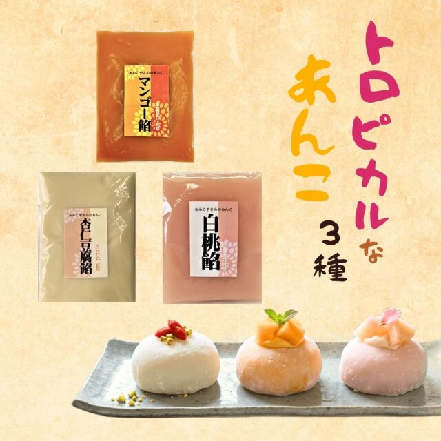 セット商品｜神戸のあんこやさん株式会社松原製饀所