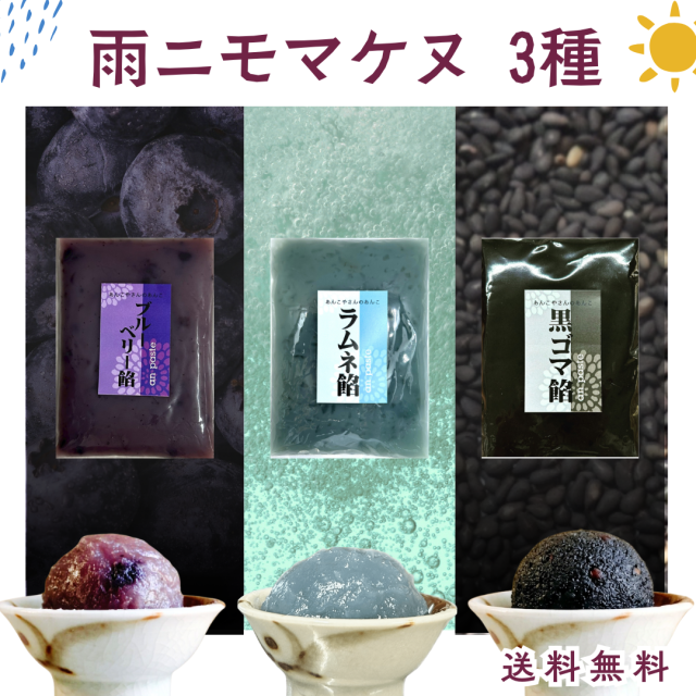 雨にもマケヌ3種セット2026.6-1