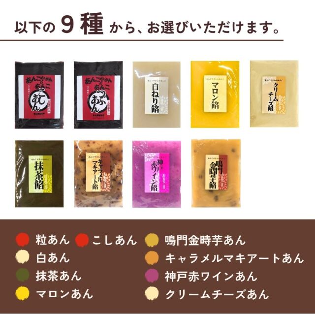 選べるあんこセット　0