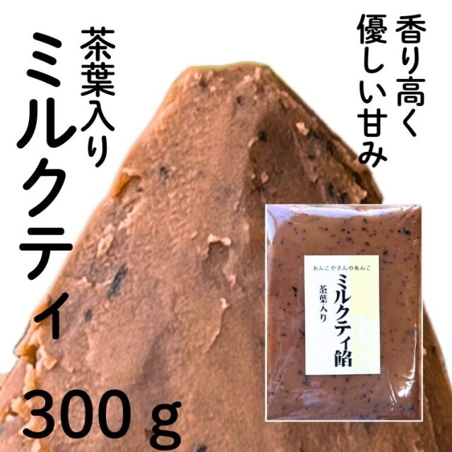 茶葉入りミルクティ