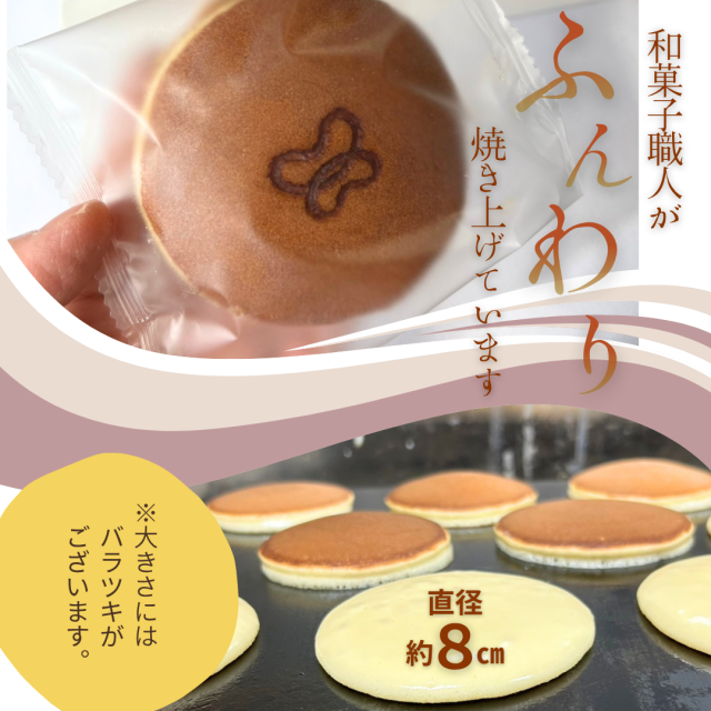 どら焼き　皮