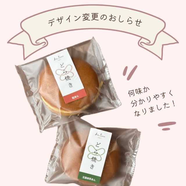 どら焼き　パッケージ