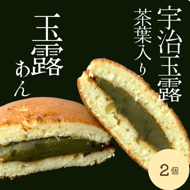 どら焼き　玉露緑茶あん　2個
