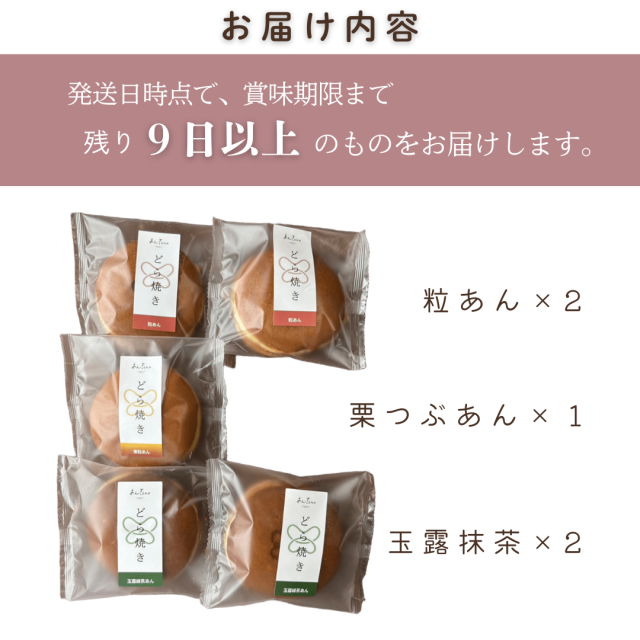 どらやきセット玉露緑茶・粒・栗粒　内容
