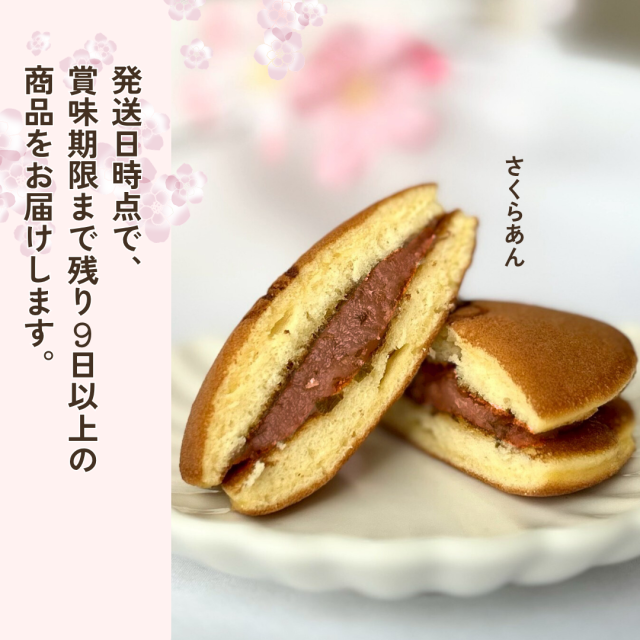 どら焼き　桜餡　さくら