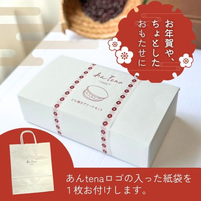 どら焼きセット5個入　粒・栗・柚子あん2