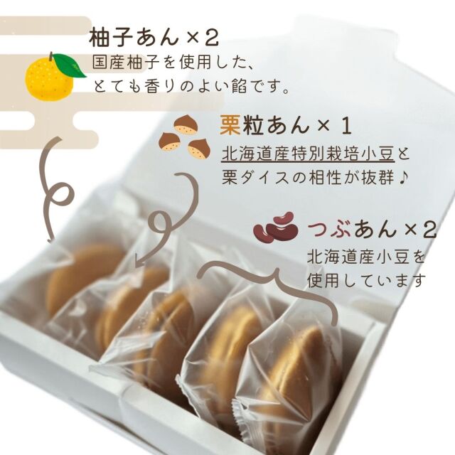どら焼きセット5個入　粒・栗・柚子あん3