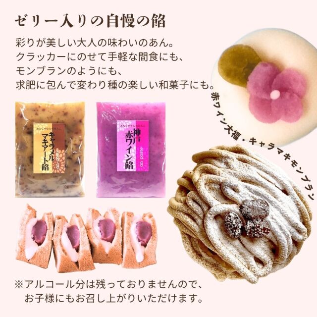 選べるあんこ3種　3