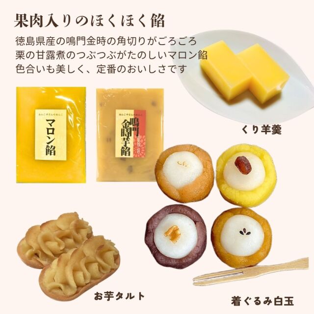 選べるあんこ3種　4