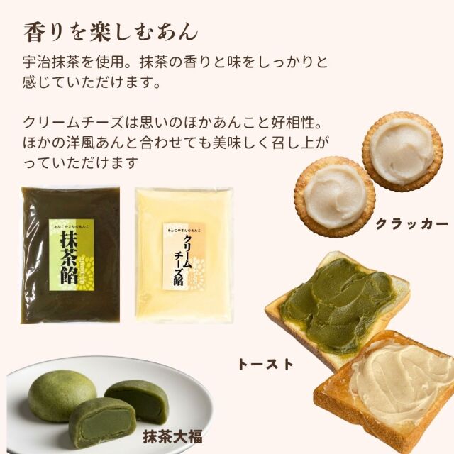 選べるあんこ3種　5