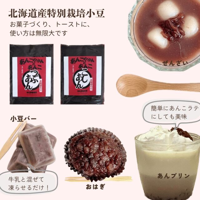 選べるあんこ3種　6