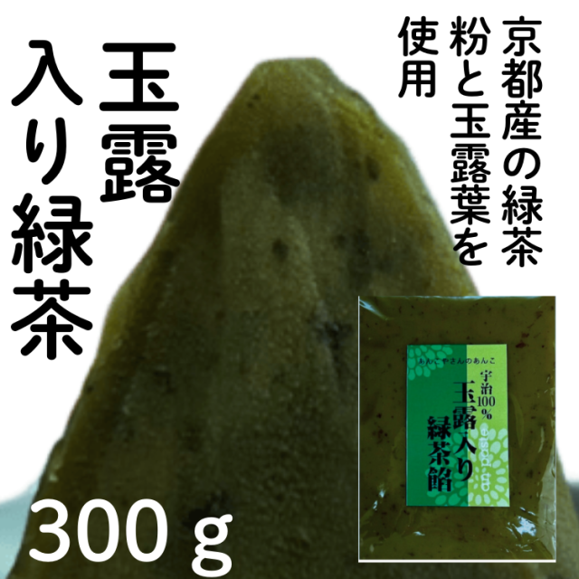 玉露入り緑茶餡