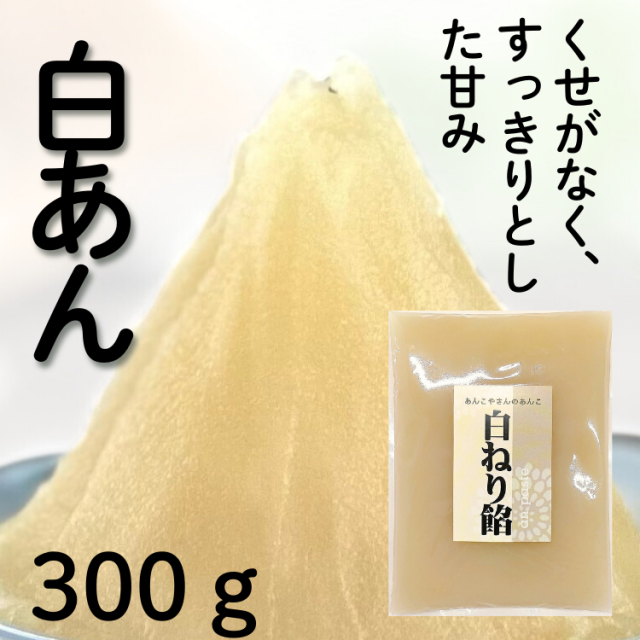 白ねり　白　白あん　白餡　白練りあん